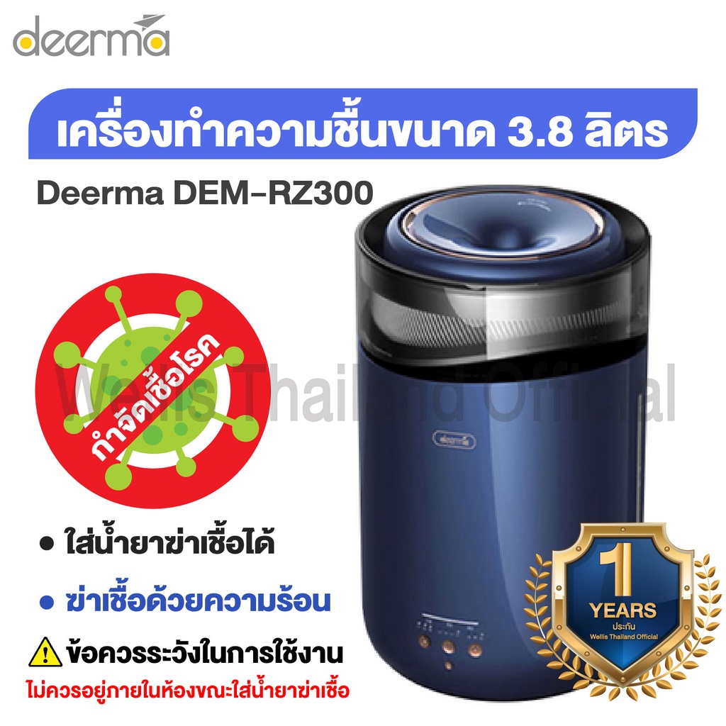 Deerma RZ300 เครื่องเพิ่มความชื้นในอากาศ ฆ่าเชื้อโรคด้วยความร้อนสูง
