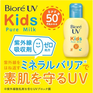 [พร้อมส่ง] Biore UV kid Pure Milk 70ml ครีมกันแดดน้ำนมสูตร อ่อนโยนเหมาะกับผิวแพ้ง่าย lazPick