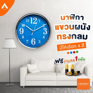 AllLife นาฬิกาแขวน นาฬิกาแขวนผนัง นาฬิกาติดผนัง นาฬิกา ทรงกลม ขนาด 8นิ้ว ฟรี ถ่าน เหมาะสำหรับตกแต่งบ้าน ของขวัญ มี 4 สี