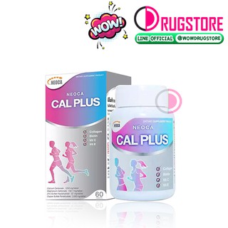 Neoca cal plus 60 เม็ด แคลเซียมบำรุงกระดูก ยาบำรุงกระดูก ยาเพิ่มความสูง จาก นีโอก้าแคลพลัส