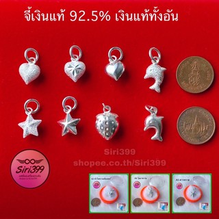 จี้สร้อยคอ จี้เงินแท้92.5% จี้หัวใจ จี้ดาว จี้เงินเล็กๆ จี้เงิน925 เงินแท้92.5% เงินแท้ จี้สร้อยเงิน จี้ข้อมือ