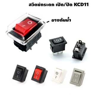 ร้านในไทย (1ตัว) สวิตช์ (จิ๋ว) เปิด/ปิด KCD11 KCD5 ขนาด 10x15 mm 250V 3A 2ขา 3ขา Button Switch ON OFF AC  ส่งของทุกวัน