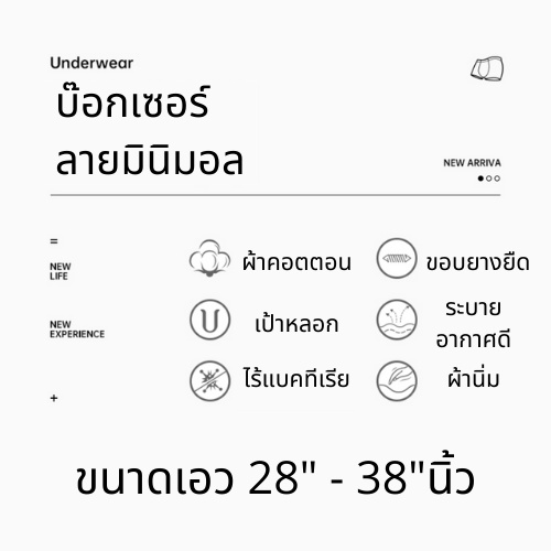 Boxer | บ๊อกเซอร์ ลายมินิมอล ผู้ชาย |ราคานี้โคตรถูก| ขนาดใหญ่ใส่สบาย  สีสวย ผ้านิ่ม (คละสีคละลาย)