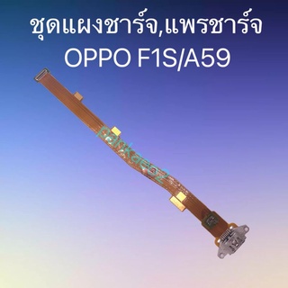 เเพร์ตูดชาร์ดโทรศัพท์  OPPO. F1S