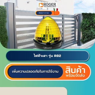 ROGER R92 ไฟหัวเสาประตูอัตโนมัติอิตาลี Automatic Gate Flashing Light