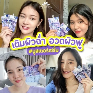 [ โปรพิเศษ!! ซื้อ1กล่องแถม1ซอง! ] โซลูชั่น บูสเตอร์เซรั่ม 1กล่อง (6ซอง) + แถมเพิ่มอีก 1 ซอง