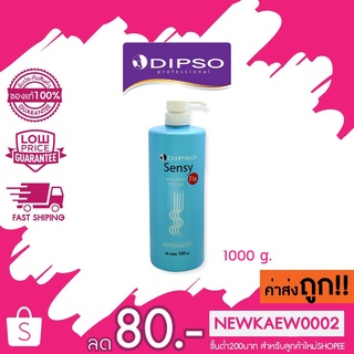 Dipso Sensy Fix Hair Neutralizing Cream ดิ๊พโซ่ เซนซี่ ฟิกซ์ ครีมโกรกยืด 1000 กรัม