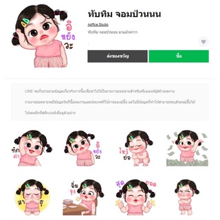 ทับทิม จอมป่วนนน - สติ๊เกอร์ไลน์แท้ 100% ไม่มีวันหมดอายุ ไม่สูญหาย