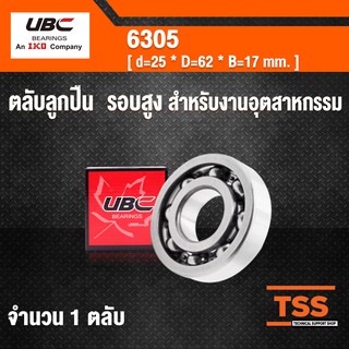 6305 UBC ตลับลูกปืนเม็ดกลมร่องลึก  รอบสูง สำหรับงานอุตสาหกรรม ฝาเปิด 6305 OPEN ( DEEP GROOVE BALL BEARINGS )