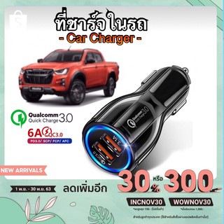 ที่ชาร์จในรถ หัวชาร์จ ชาร์จเร็ว QC3.0 USB Car Charger Quick Charge 2 ช่อง USB 3.0 Adaptor ชาร์จในรถ รับประกัน 90 วัน