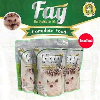 อาหารเม่นแคระ Fay เฟย์ รุ่นใหม่จากประเทศไทย
