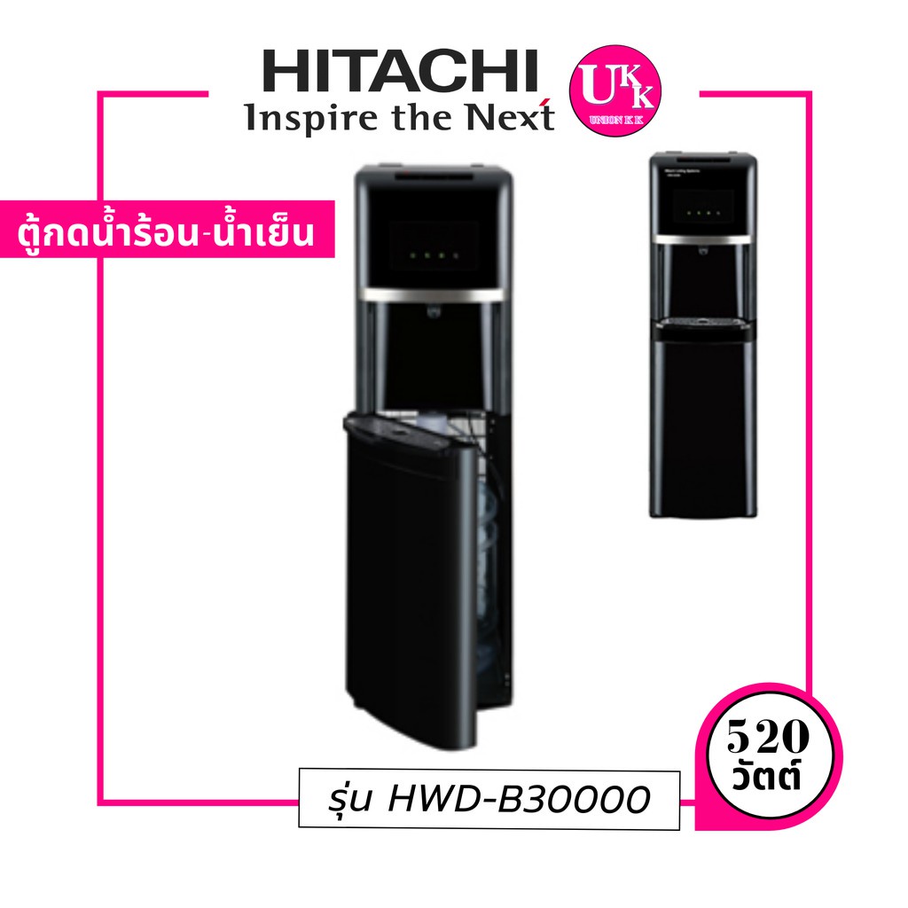 ☚HITACHI WATER DISPENSER ตู้กดน้ำร้อนน้ำเย็น รุ่น HWDB30000 HWDB30000