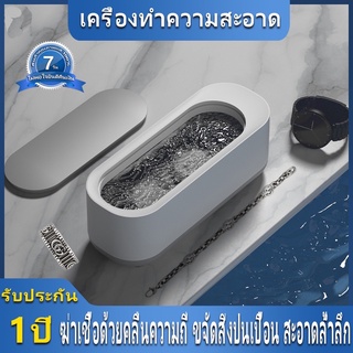 ❤ สินค้าพร้อมส่ง ❤ 【ทำความสะอาดอัลตราโซนิก】ultrasonic cleaner - เครื่องทำความสะอาดแว่นตาแบบพกพา, เครื่องทำความสะอาดอัลตร