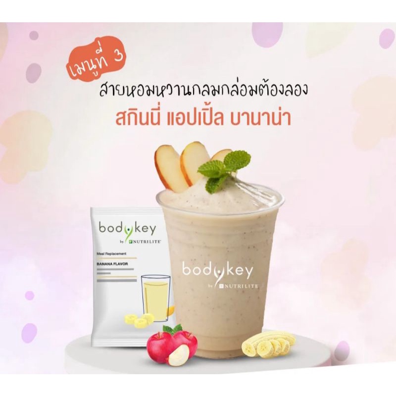 บอดี้คีย์แอมเวย์Bodykey Amwayสูตรใหม่ของแท้100ถ้าไม่แท้ยินดีคืนเงิน ...
