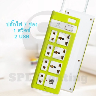 แหล่งขายและราคาNobi Houseปลั๊กไฟ 7 ช่อง 2500 W ปลั๊กพ่วง ปลั๊กสามตา ปลั๊กสายต่อพ่วง รางปลั๊กไฟ สายยาว 3 เมตรอาจถูกใจคุณ