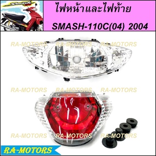 HMA ไฟหน้า และไฟท้ายทั้งชุด สามมารถเลือกได้ สำหรับ SMASH-110C.ปี 2004 ไฟหน้า(เพชร)ไม่มีขั้วไฟ ไฟท้ายทั้งชุด พร้อมขั้วไฟ