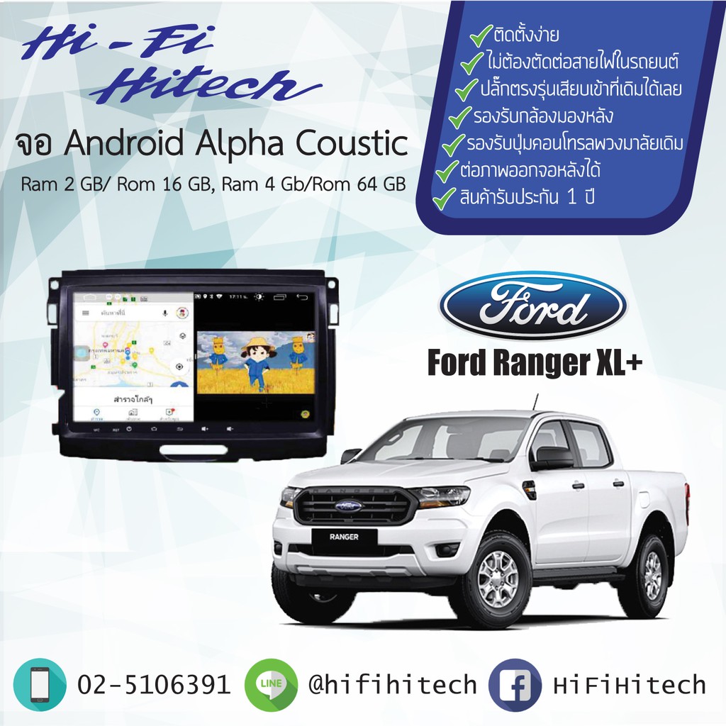 จอAndroid รถ Ford Ranger XL+  ALPHA COUSTIC จอแอนดรอย์อัลฟ่าคูสติก เครื่องเสียงติดรถยนต์ วิทยุติดรถย