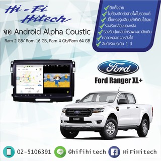 จอAndroid รถ Ford Ranger XL+  ALPHA COUSTIC จอแอนดรอย์อัลฟ่าคูสติก เครื่องเสียงติดรถยนต์ วิทยุติดรถยนต์