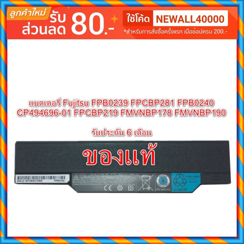 (พรีออเดอร์) แบตเตอรี่ Fujitsu  FPCBP145 FPCBP281 FMVNBP190 FPCBP282 S6310 S6311 S7110 S7111 S751 A5