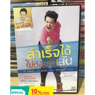 หนังสือเสียง สำเร็จได้ไม่ต้องใช้เส้น mp3