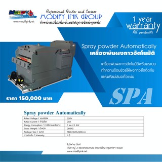 เครื่องพ่นผงกาวอัตโนมัติ Spray powder Automatically