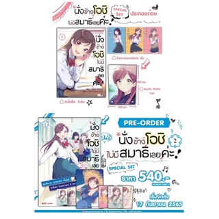 นั่งข้างโอชิ ไม่มีสมาธิเลยค่ะ!! SPACIAL SET เล่ม 1,2 โปสการ์ด  ปก600+15%vat