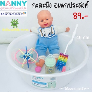 Nanny Micro+ กะละมัง กะละมังซักผ้าอ้อมเด็ก กะละมังอเนกประสงค์ ขนาด ∅44 cm. มี Microban ป้องกันแบคทีเรีย 99%