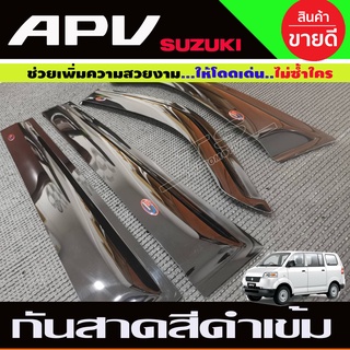 กันสาดประตู สีดำเข้ม Suzuki APV ปี 2005,2006,2007,2008,2009,2010,2011,2012