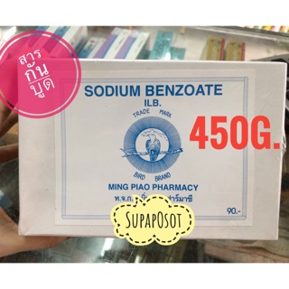 สารกันบูด สารกันเสีย Sodium Benzoate 450 กรัม ใส่ในอาหาร ทำน้ำยา ได้คะ
