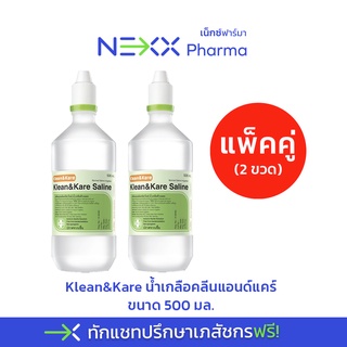 (แพ็คคู่) คลีน แอนด์ แคร์ Klean&amp;Kare น้ำเกลือปราศจากเชื้อโซเดียมคลอไรด์ 0.9% ขวดปลายแหลม (500, 1000 ml)