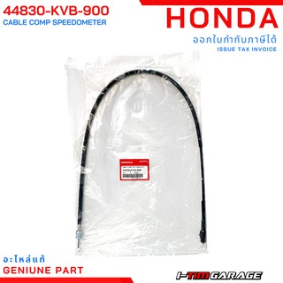 (44830-KVB-900) Honda click110 (คาร์บู) สายมาตรวัดความเร็วแท้