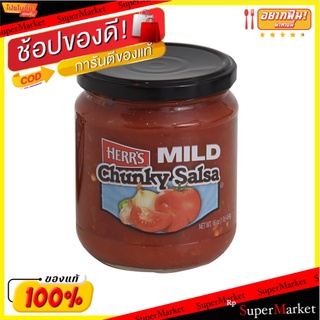 🚚พร้อมส่ง!! 💨 Herrs Mild Salsa Dip Sauce 454g 💥โปรสุดพิเศษ!!!💥