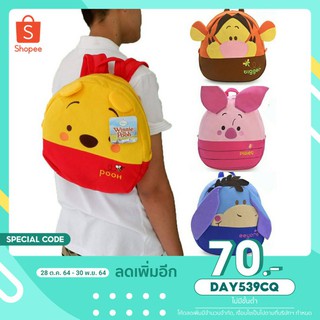 DAT539CQ : โค้ดลด 70.- Sale!!!กระเป๋าเป้เด็ก  POOH ฿ FRIENDS  PANORAMA 12 นิ้ว  ลดโลกร้อน