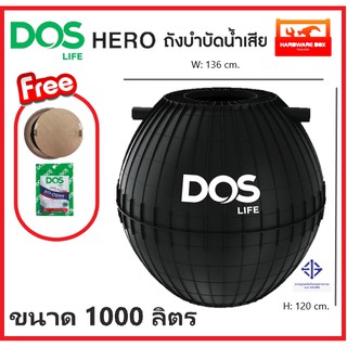 ถังบำบัดน้ำเสีย ดอส DOS รุ่น HERO อุปกรณ์ครบชุด รับประกัน 3 ปี