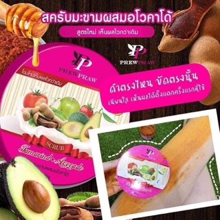 +พริ้วพราวสครับไวท์ Tamarind Avocado Scrub 360 กรัม