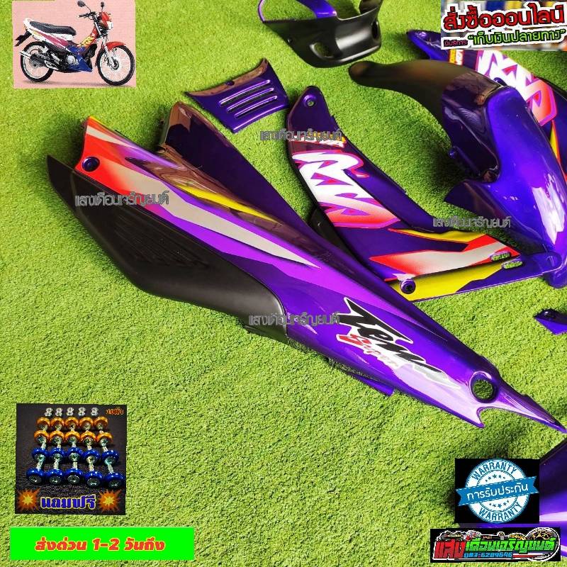 ชุดสีเทน่าตัวใหม่ สีม่วงแก้วD4 มี10ชิ้น แถมฟรีน๊อตพอช - รูปที่ 2