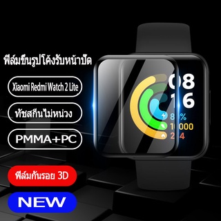 Xiaomi Redmi Watch 2 Lite ฟิล์มกันรอย ฟิล์ม Xiaomi Redmi Watch 2 Lite สมาร์ทวอทช์