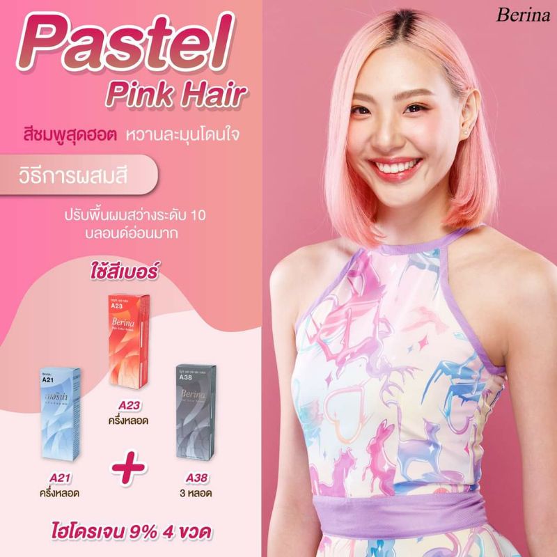 Berina เบอริน่า Pastel Pink Hair ชมพูพาสเทล A38×3 ,A21×1 ,A23×1 (ชุด5ชิ้น)