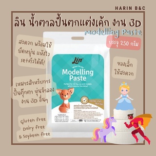 น้ำตาลปั้นตกแต่งเค้ก ตราลิน 250กรัม / Lin Modeling Paste 250g