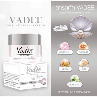 ครีม Vadee Skin Care Collagen Pearls กระปุกสีดำ