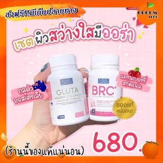 ส่งฟรี!! NBL ผิวออร่าx2 BRC &amp; กลูต้า มารีน คอลลาเจน ไลโคปีน (ขายดีมากๆ)