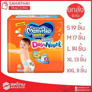 ยกลัง ถูกสุดๆ!! Mamypoko happy pant มามี่โพโค แฮปปี้แพนท์ ผ้าอ้อมสำหรับเด็ก ถุงส้ม