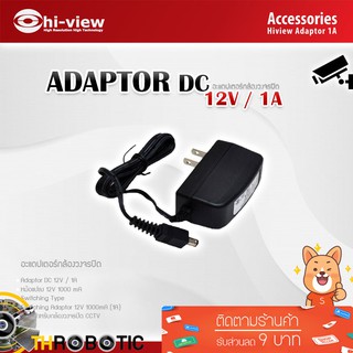 Hi-view Adaptor 12V 1A Switching Type (อะแดปเตอร์สำหรับกล้องวงจรปิด)