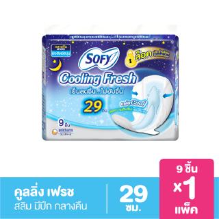 โซฟี คูลลิ่ง เฟรช สลิม ผ้าอนามัย สำหรับกลางคืน แบบมีปีก 29 ซม. 9 ชิ้น