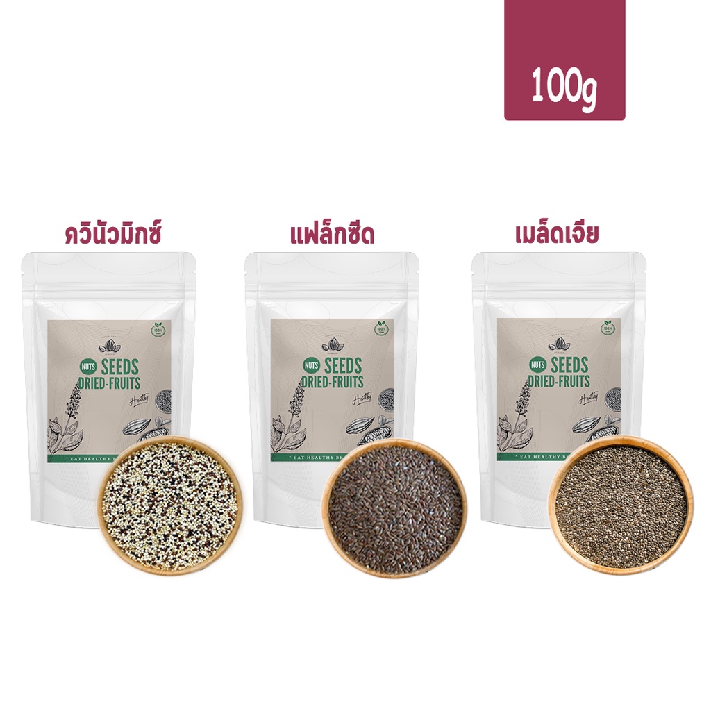 Superseed ซุปเปอร์ซีด ขนาด 100g. (เลือกได้)