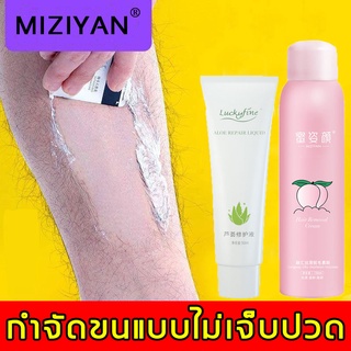 【ค่าเงินขวดเดียวก็พอ】มูสกำจัดขน150ml กำจัดขนไม่เจ็บปวด รวดเร็ว ขนส่วนต่างๆ กำจัดขนรักแร้   ใช้ได้กับทั้งผู้หญิงและผู้ชาย