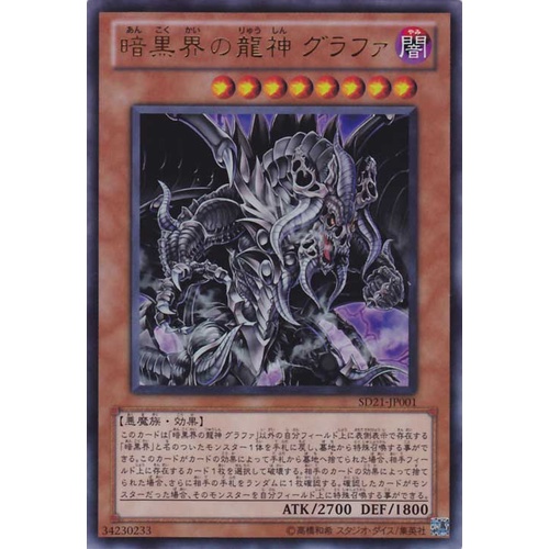 SD21 SD21-JP001Ultra Grapha Dragon God of the Dark Devils Gate Ultra SD21-JP001 0807100046002