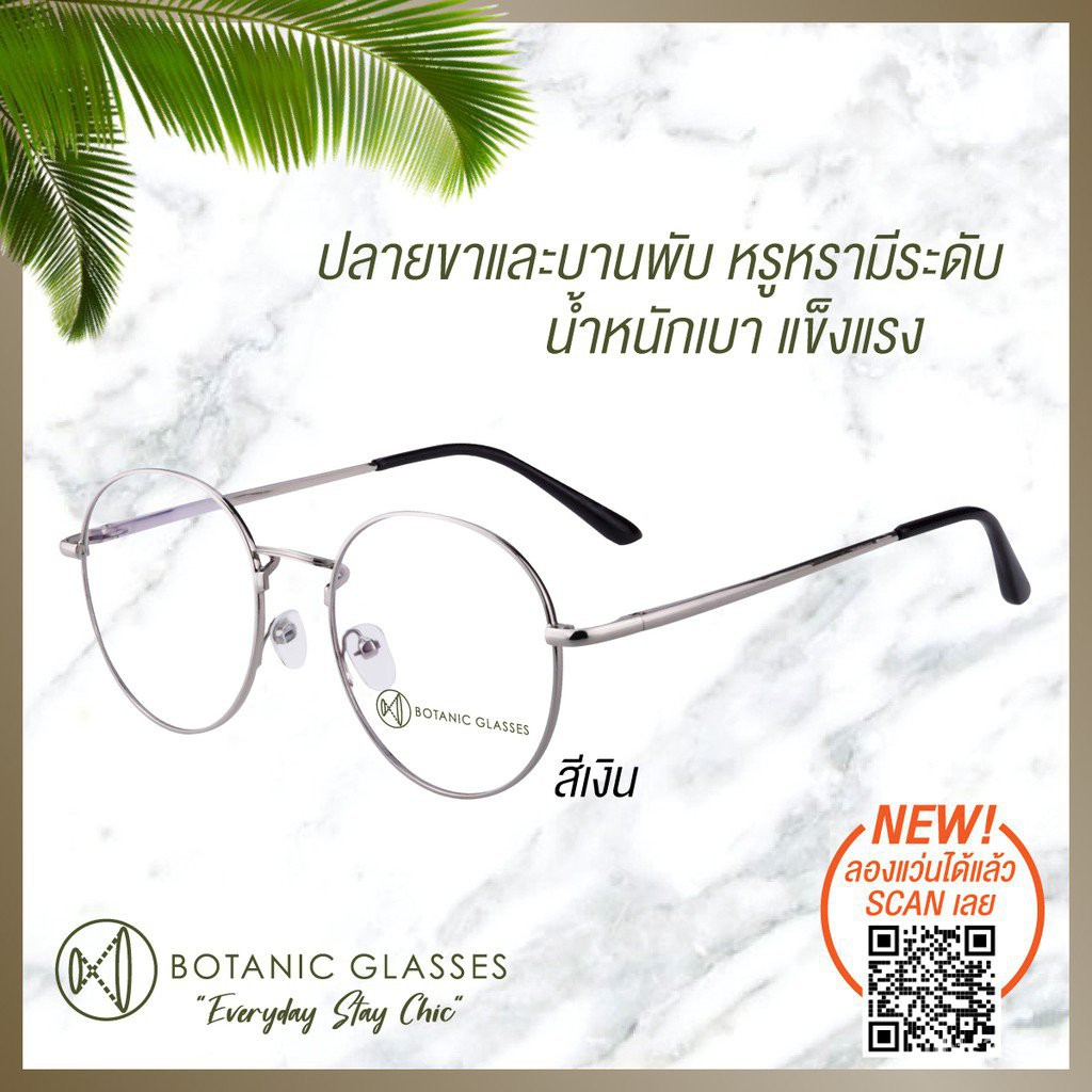 [ลดเพิ่ม40.-โค้ดWG40APR] Botanic Glasses แว่นกรองแสง สีฟ้า กรองแสงสีฟ้าสูงสุด95% กันUV99% แว่นตา กรองแสง แว่น 6joh