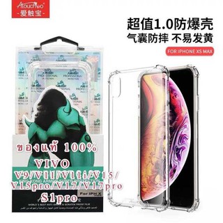 เคสใส กันกระแทก ของแท้100％ Case Vivo V9 V11 V11i V15 V15pro V17 V17pro S1pro Y95 Atouchbo Kingkong Armor Anti-Burst Case