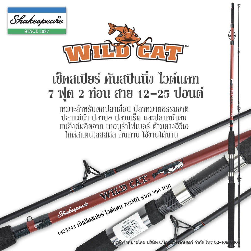 คันสปิน เช็คสเปียร์ ไวด์แคท 7 ฟุต 2 ท่อน สาย12-25 ปอนด์ Shakespear WildCat 702MH Line 12-25 lbs